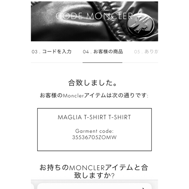 MONCLER(モンクレール)の⭐️モンクレールTシャツ　ホワイト　S メンズのトップス(Tシャツ/カットソー(半袖/袖なし))の商品写真