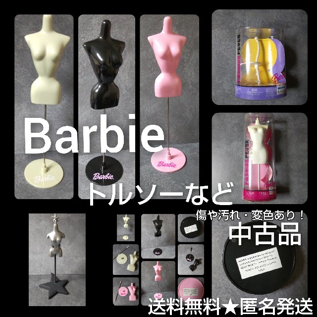 Barbie★トルソー３点など★品 お人形やオブジェに!！