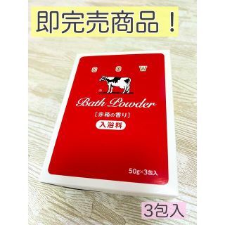 カウブランド(COW)の入浴剤 赤箱の香り カウブランド ミルクバス(入浴剤/バスソルト)