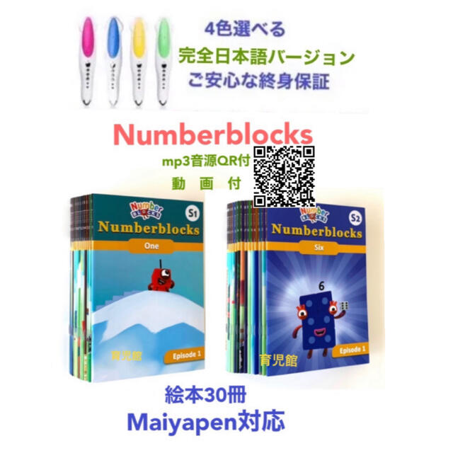NumberBlocks ナンバーブロックス 絵本30冊&マイヤペンセット | フリマアプリ ラクマ