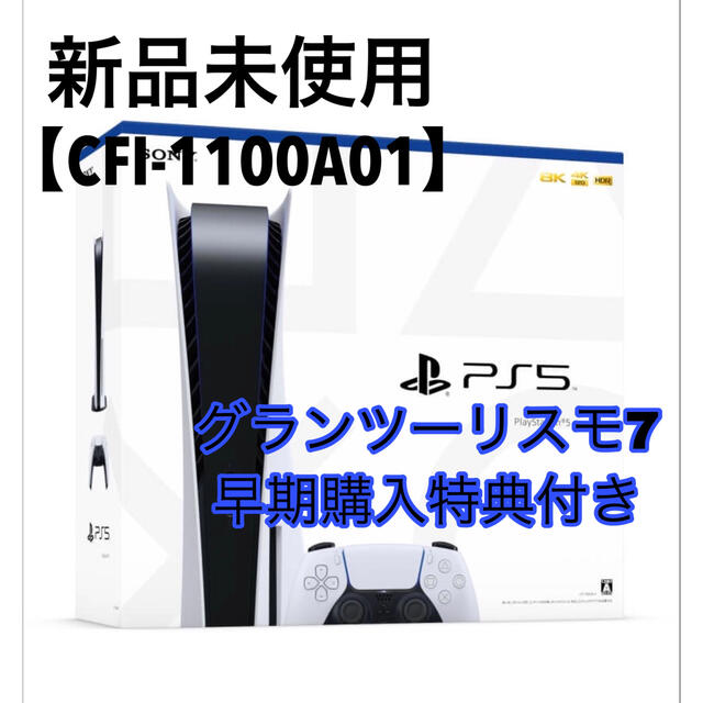 SALE／60%OFF PlayStation - 【新品未使用】プレイステーション5 PS5 CFI-1100A01 本体 製品保証あり