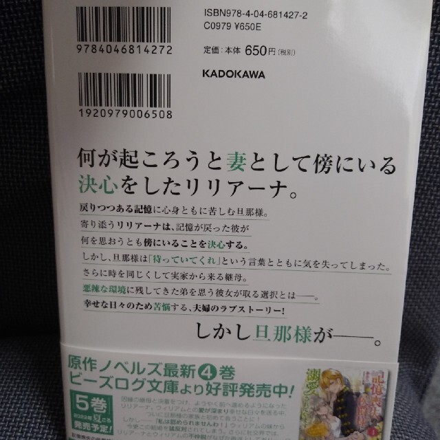 記憶喪失の侯爵様に溺愛されています これは偽りの幸福ですか？ ４ エンタメ/ホビーの漫画(その他)の商品写真