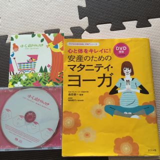 マタニティ ヨガDVD ほーら泣き止んだ(その他)