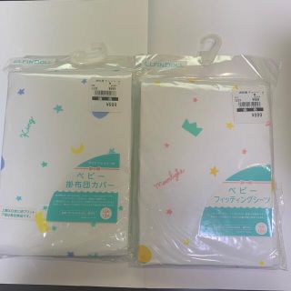 ニシマツヤ(西松屋)の✨期間限定値下げ✨ベビー布団カバー　掛布団、敷布団用セット(ベビー布団)