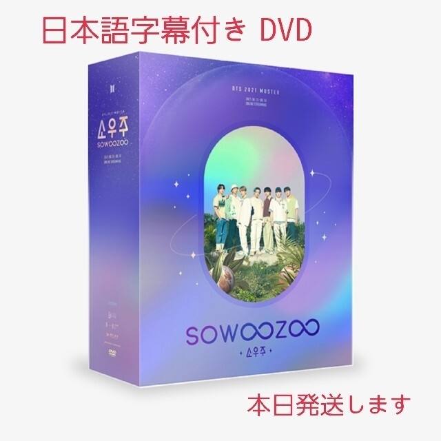 BTS SOWOOZOO DVD 3枚セット