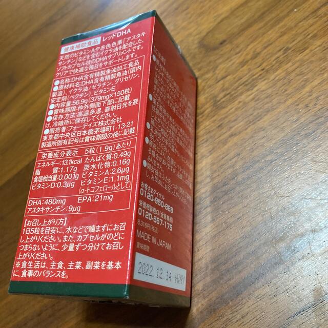 fordays red dha  食品/飲料/酒の健康食品(コラーゲン)の商品写真