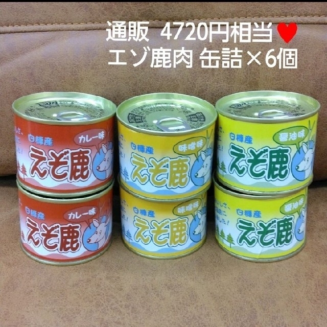 缶詰　by　×6　肉の通販　♥ちょこ♥｜ラクマ　鹿肉　味噌煮　大和煮　カレー　エゾ鹿肉　馬肉