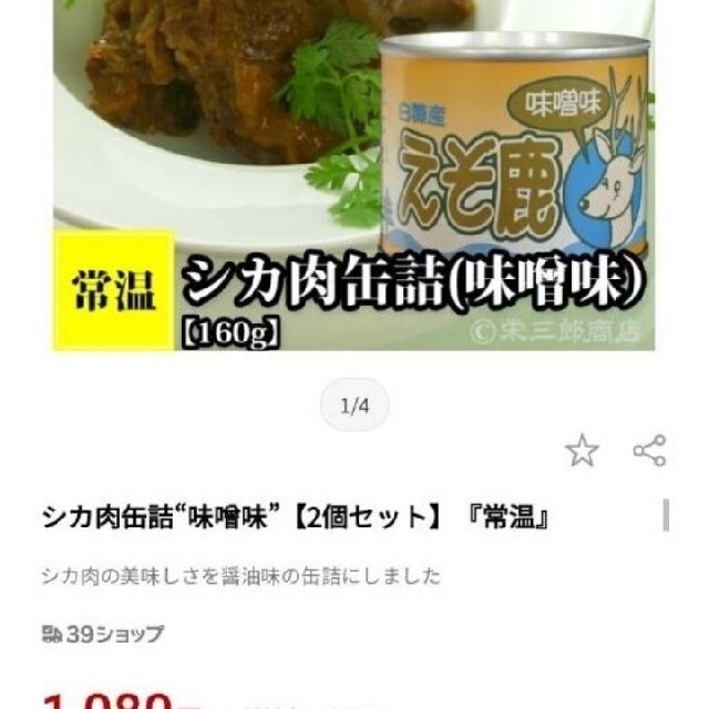 缶詰　by　×6　肉の通販　♥ちょこ♥｜ラクマ　鹿肉　味噌煮　大和煮　カレー　エゾ鹿肉　馬肉