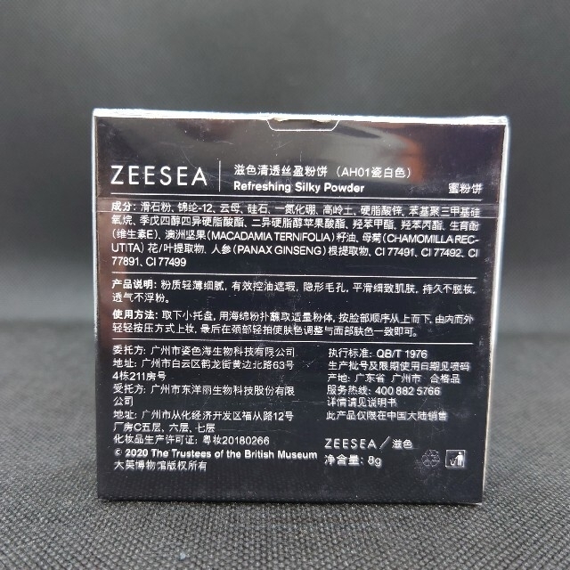 ZEESEA ズーシー プレストパウダー他