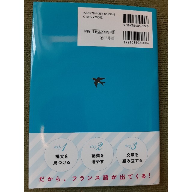 どんどん話せるフランス語作文トレ－ニング エンタメ/ホビーの本(語学/参考書)の商品写真