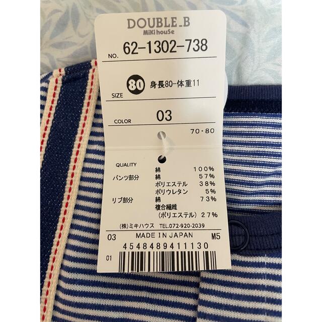 DOUBLE.B(ダブルビー)のshop n様専用　新品　ミキハウス　ダブルb  ロンパース　80 キッズ/ベビー/マタニティのベビー服(~85cm)(ロンパース)の商品写真