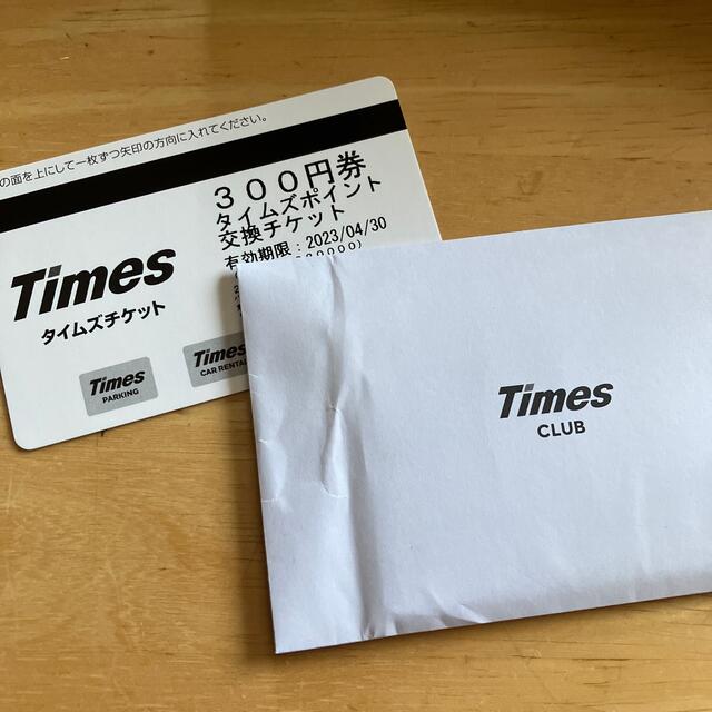 タイムズチケット　6000円分チケット