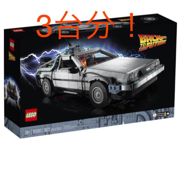 【流通限定商品】レゴ バック・トゥ・ザ・フューチャー デロリアン・DMC-12