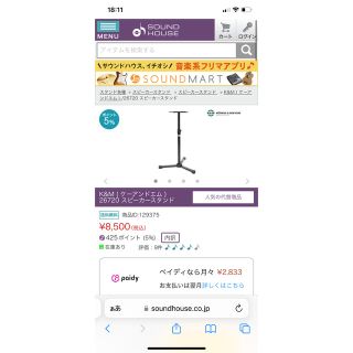 マチさん専用!K&M スピーカースタンド 26720 DTM 宅録の通販 by い
