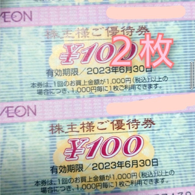 AEON(イオン)のイオンマックスバリュ株主優待券 チケットの優待券/割引券(ショッピング)の商品写真