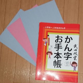 ゲントウシャ(幻冬舎)の漢字お手本帳 習字 水で書けるシート付き(知育玩具)