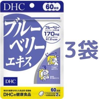 ディーエイチシー(DHC)の【180日分】DHC ブルーベリーエキス 60日分（120粒）×3袋(その他)