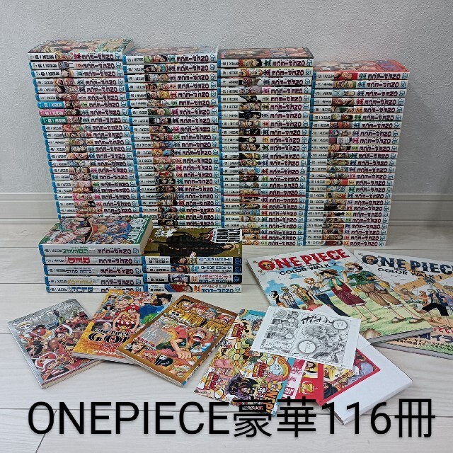 送料無料ワンピース全巻セット1-102 超豪華116冊 送料込みONEPIECE全巻セット