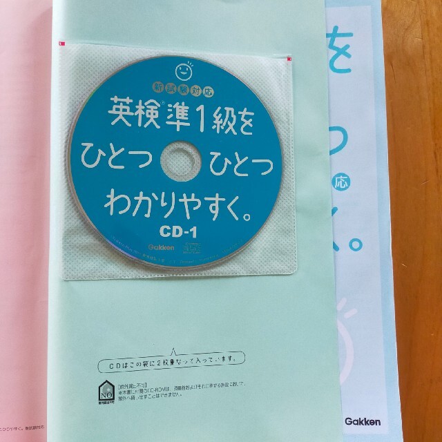 英検準1級をひとつひとつわかりやすく。新試験対応 エンタメ/ホビーの本(資格/検定)の商品写真