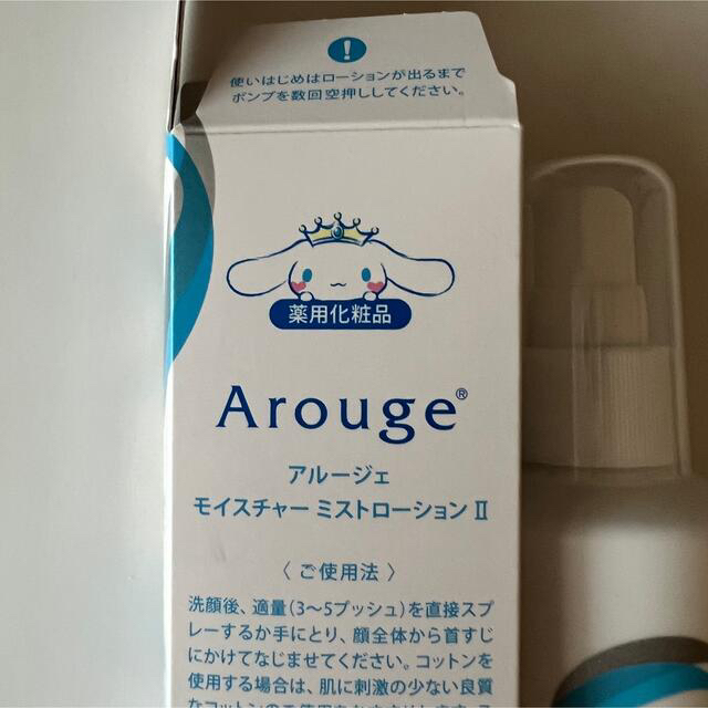 Arouge(アルージェ)のアルージェ シナモロール コラボ 空ボトル コスメ/美容のコスメ/美容 その他(その他)の商品写真