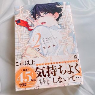 ナカまであいして　百瀬あん　BL 漫画　アクスタ　マグカップ(ボーイズラブ(BL))