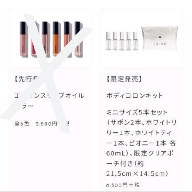 shiro(シロ)のSHIRO ボディコロン+練り香水　セット売り コスメ/美容の香水(ユニセックス)の商品写真