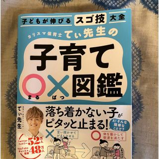 てぃ先生の子育て⚪︎×図鑑(住まい/暮らし/子育て)