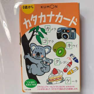 クモン(KUMON)のカタカナカ－ド (絵本/児童書)