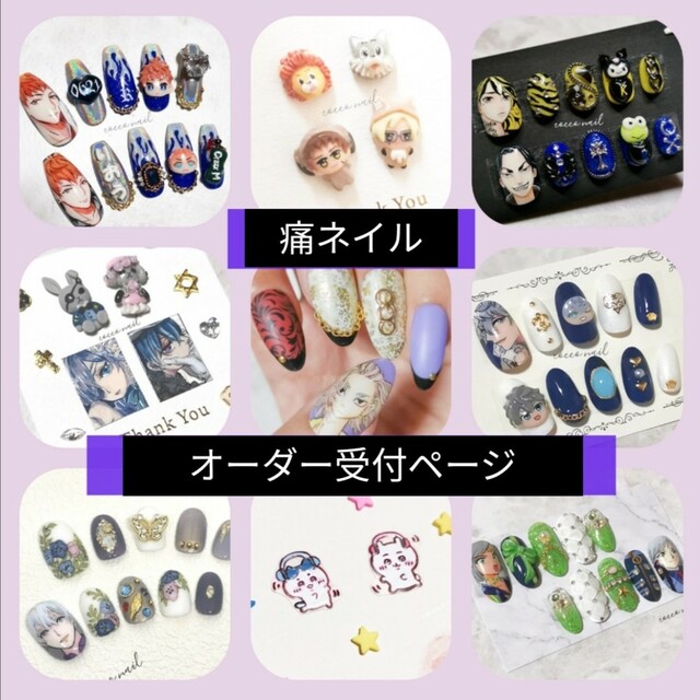 【 オーダー受付ページ 】 痛ネイル オーダー ネイルチップ フルオーダー | フリマアプリ ラクマ 【 オーダー受付ページ 】 痛ネイル オーダー ネイルチップ フルオーダー | フリマアプリ ラクマ