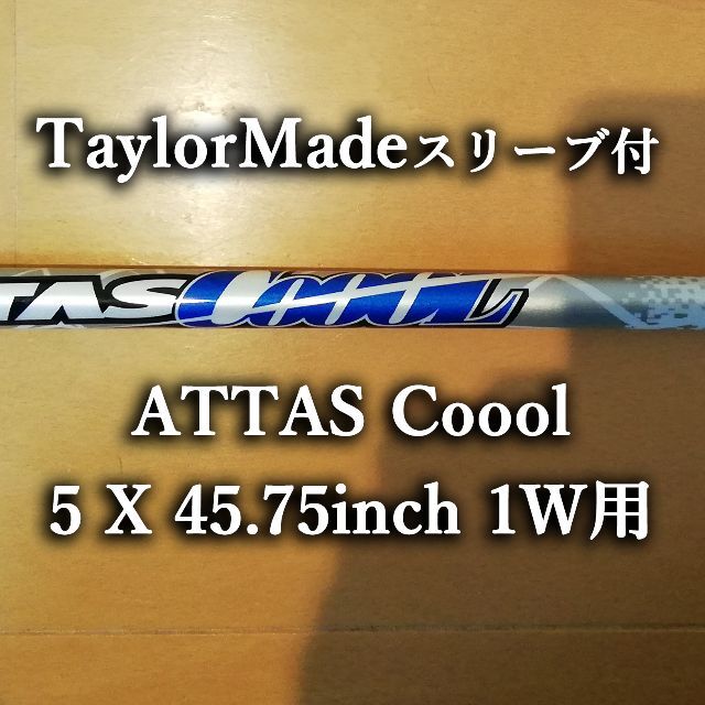 アッタスクール 6X テーラーメイド　DR用　ATTAS COOOL