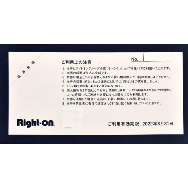 Right-on ライトオン　株主優待　9,000円分 1