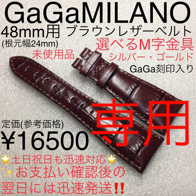 GaGa MILANO(ガガミラノ)の専用ゴールド金具　ガガミラノ ブラウン レザーベルト 各種対応ナポレオーネ◎ メンズの時計(腕時計(アナログ))の商品写真