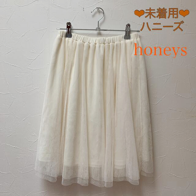 HONEYS(ハニーズ)の【未着用】honeysハニーズ♡レディーススカート/チュールスカート レディースのスカート(ひざ丈スカート)の商品写真