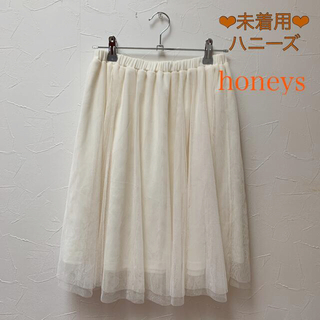 ハニーズ(HONEYS)の【未着用】honeysハニーズ♡レディーススカート/チュールスカート(ひざ丈スカート)