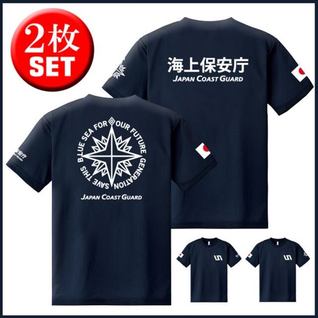 海上保安庁 Tシャツ【サイズ変更可】お得な2枚セット紺【品番tpk627】