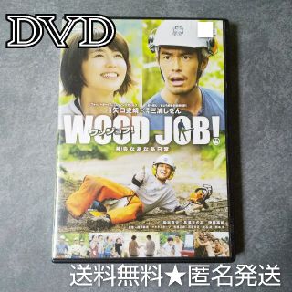DVD★WOOD JOB!-神去なあなあ日常★染谷将太(日本映画)