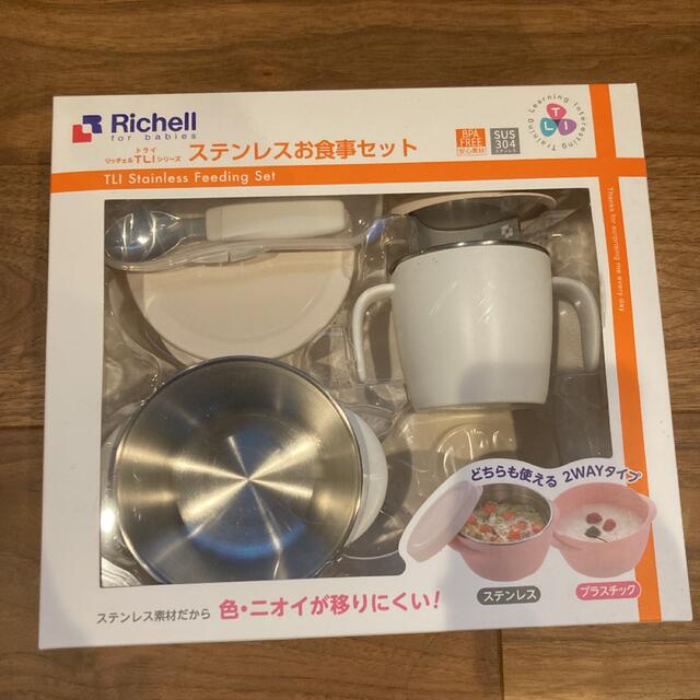 【新品】リッチェル　トライシリーズステンレスお食事セット