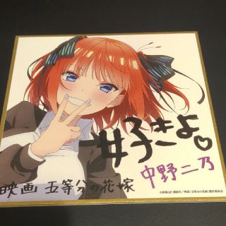 五等分の花嫁　二乃　色紙