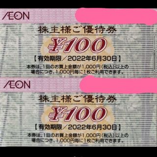 イオン(AEON)のイオン株主優待券(ショッピング)