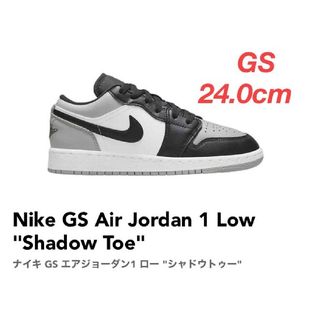 Nike GS Air Jordan 1 Low Shadow Toe 24.0cm www.cleanlineapp.com