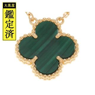 ヴァンクリーフアンドアーペル(Van Cleef & Arpels)のｳﾞｧﾝｸﾘｰﾌ＆ｱｰﾍﾟﾙ　ｳﾞｨﾝﾃｰｼﾞｱﾙﾊﾝﾌﾞﾗ　【433】(ネックレス)