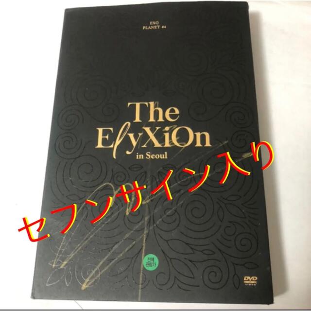 EXO ElyXion Seoul DVD セフン　サイン　フォトカード　セット