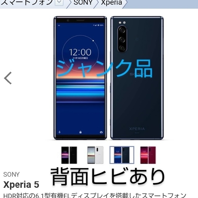 ジャンク品　XPERIA５　エクスペリア　白ロム