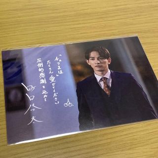 ゲキダンエグザイル(劇団EXILE)のチェリまほ 町田啓太 特典ポストカード(ノベルティグッズ)