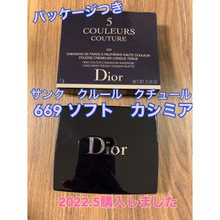 ディオール(Dior)のディオールのアイシャドウ　サンククルールクチュール　ソフトカシミア(アイシャドウ)