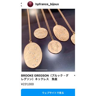 アッシュペーフランス(H.P.FRANCE)のブルック　グレクソン　18K ダイヤ　ネックレス　アッシュペーフランス　ビジュー(ネックレス)