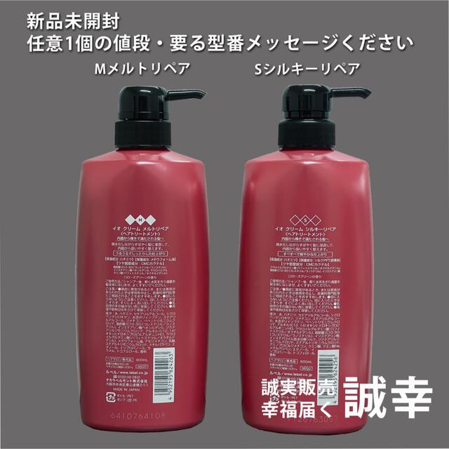 ルベル(ルベル)のルベルIAU イオ クリーム トリートメント600ml/任意1本 コスメ/美容のヘアケア/スタイリング(トリートメント)の商品写真