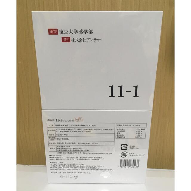 乳酸菌11-1 1箱 30包 外箱開封 と24包計2箱 www.krzysztofbialy.com