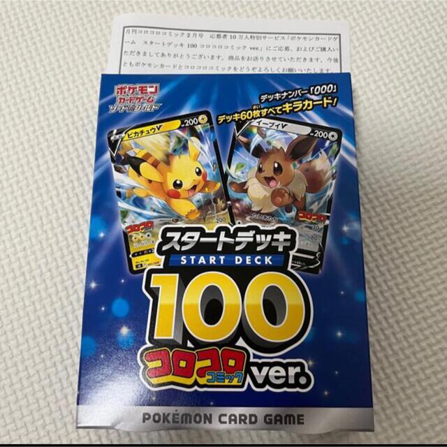 スタートデッキ100 コロコロver デッキNo.000