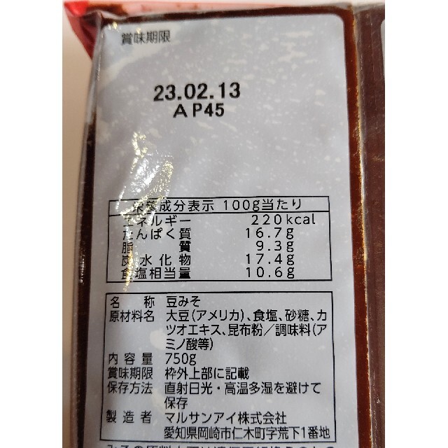 井村屋(イムラヤ)のマルサン 赤だしみそ 赤味噌 １袋  八丁味噌 発酵食品 味噌 食品 食品/飲料/酒の食品(調味料)の商品写真